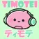 北欧生まれのティモテ のプロフィール画像
