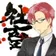 社畜の優馬 のプロフィール画像