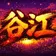 たにえ のプロフィール画像