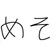 モスラメソのサブ のプロフィール画像