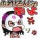 ぴかと愉快な仲間達 のプロフィール画像