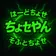 ちょせやん のプロフィール画像
