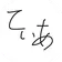 てぃぁです のプロフィール画像