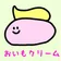 おいもクリーム のプロフィール画像