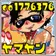 ヤマヤン のプロフィール画像