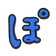 ぽじえん のプロフィール画像
