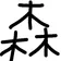 morita0a0 のプロフィール画像