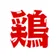 ヨダレどり のプロフィール画像