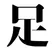 はしもとっっ のプロフィール画像