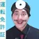 ヒガエッティ のプロフィール画像