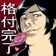 Nukesaku_ のプロフィール画像