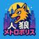 ハイオク高い のプロフィール画像
