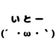 いとー のプロフィール画像