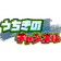 うちきの のプロフィール画像