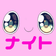 ナイト66 のプロフィール画像