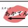 あかてん のプロフィール画像
