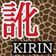 NAMARIKIRIN のプロフィール画像