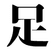はしもとっっ のプロフィール画像