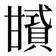 甘貸さ のプロフィール画像