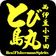 伊豆とび島丸 のプロフィール画像